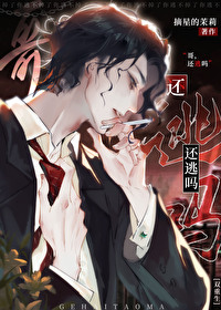 还逃吗哥bytxt
