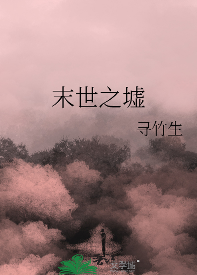 末世之王最新章节
