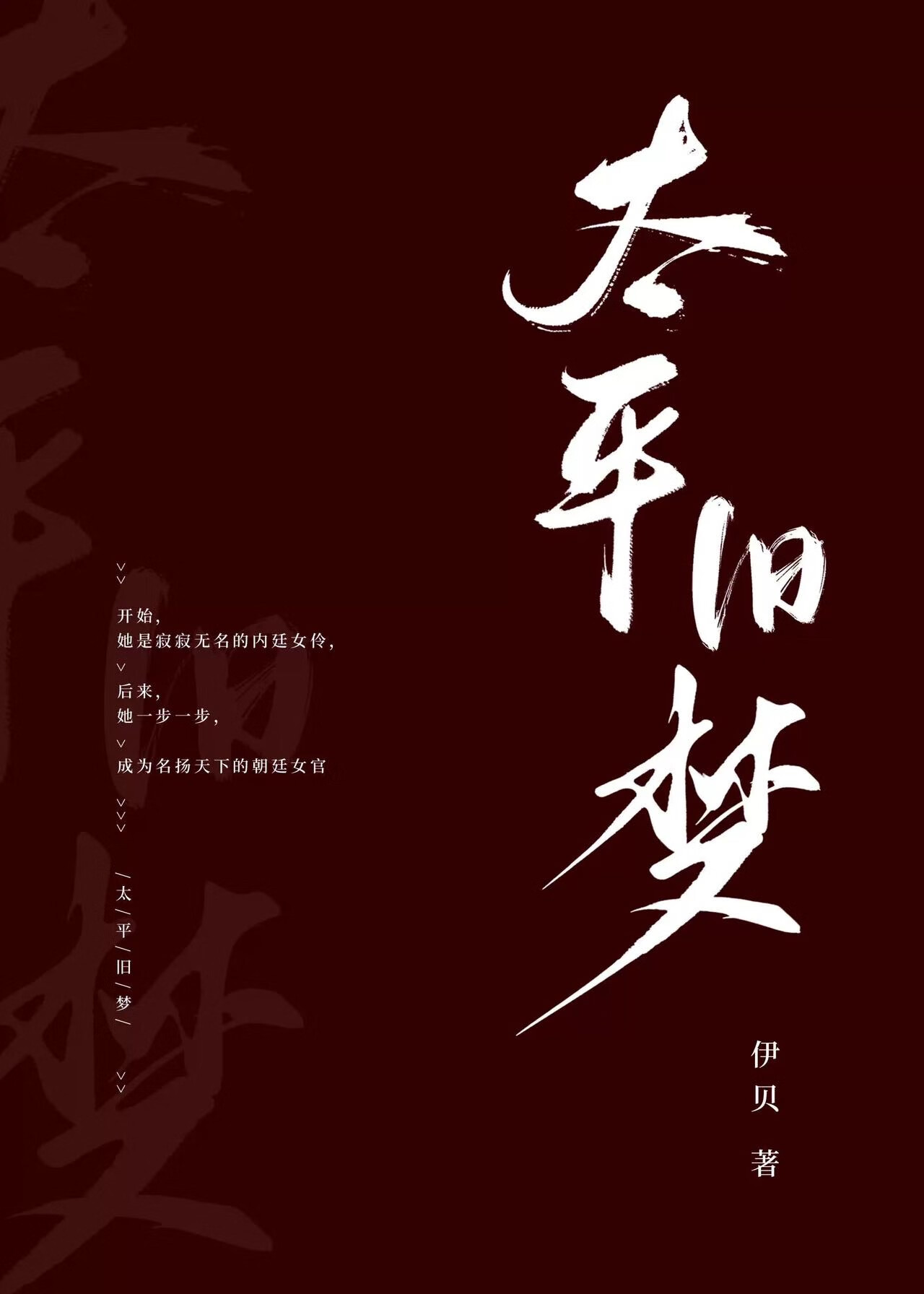 太平谁唱的