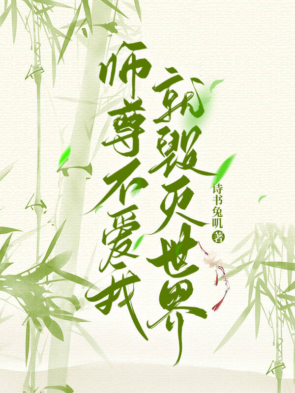 冷清师尊记