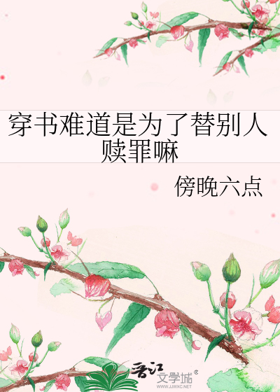 穿书是什么小说