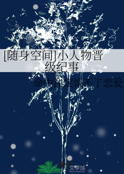 小人物升迁之路全本下载