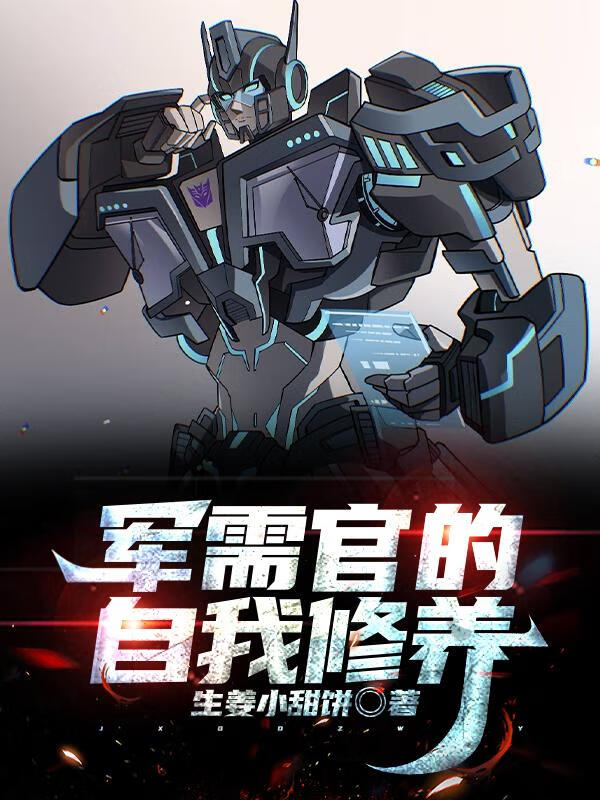 军需官变形金刚折刀