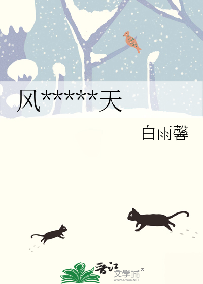 风雨过后见晴天下一句是什么