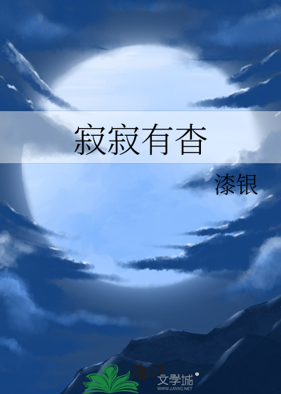 寂寂无闻是什么意思