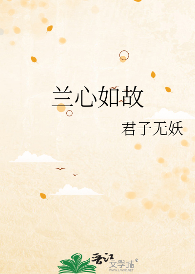 心如兰花雅尼