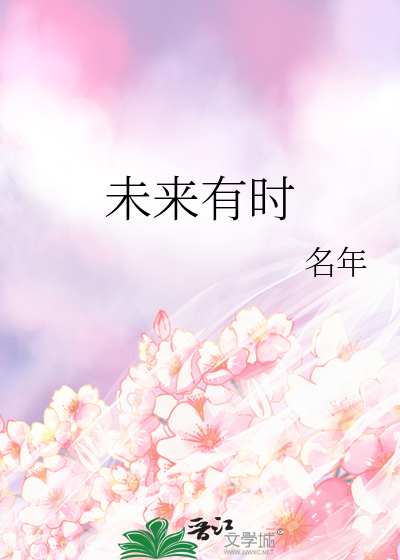 未来有时光机吗