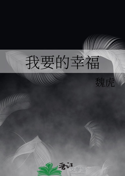 看到了明明白白的远方我要的幸福