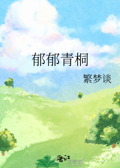 郁郁青衿含义
