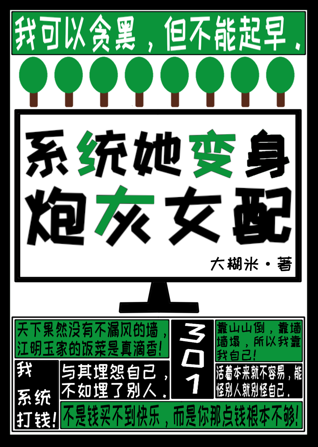 系统变女主