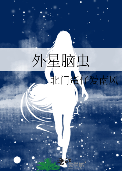 大脑是外星生物
