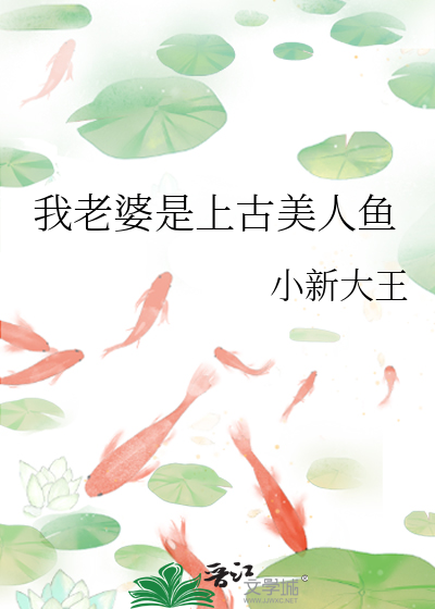我老婆是上古魅鬼免费阅读