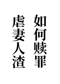如何虐渣女