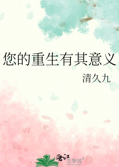 重生的涵义
