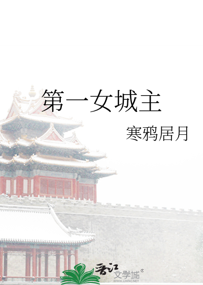 第一女首铺