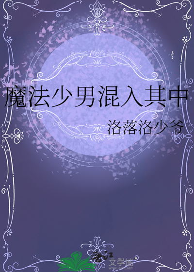 魔法少男番剧