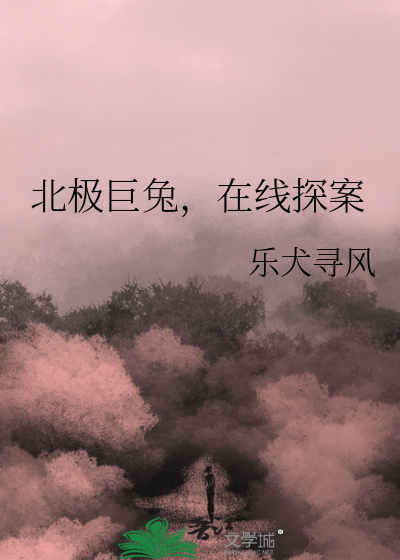 北极兔百科