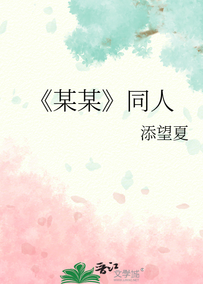 《某某》金句摘抄