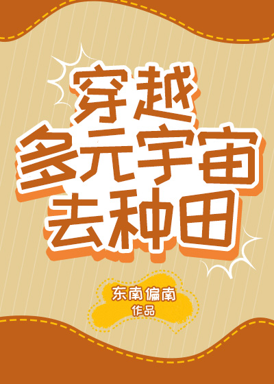 多次元宇宙穿越