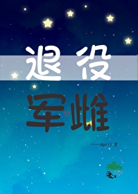 在星际做美食直播爆红了作者:烦烦不烦
