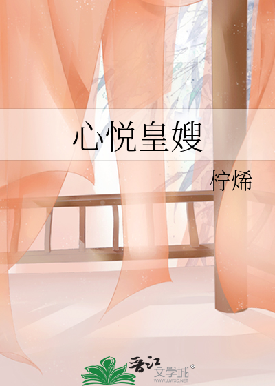 心悦()