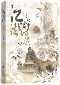 江湖群英录憨白
