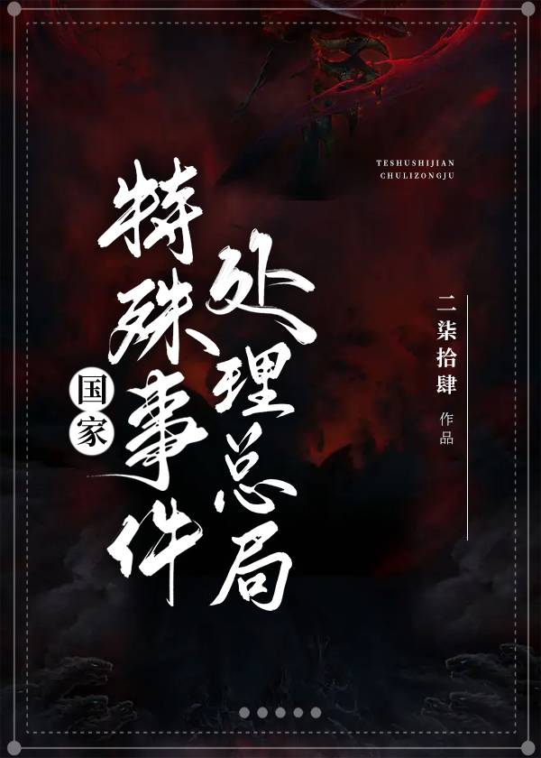 国家特别事件部门