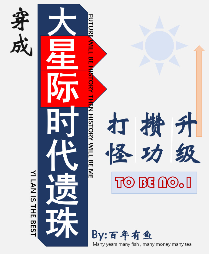 穿成大星际时代遗珠我打怪攒功升级笔趣阁