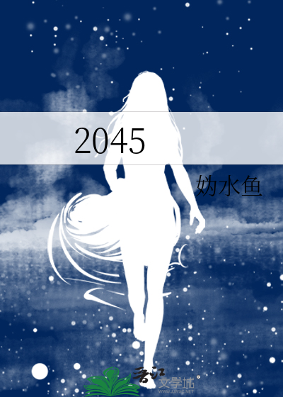 2045年日历