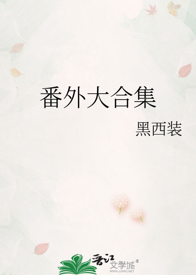 27部番外 小说