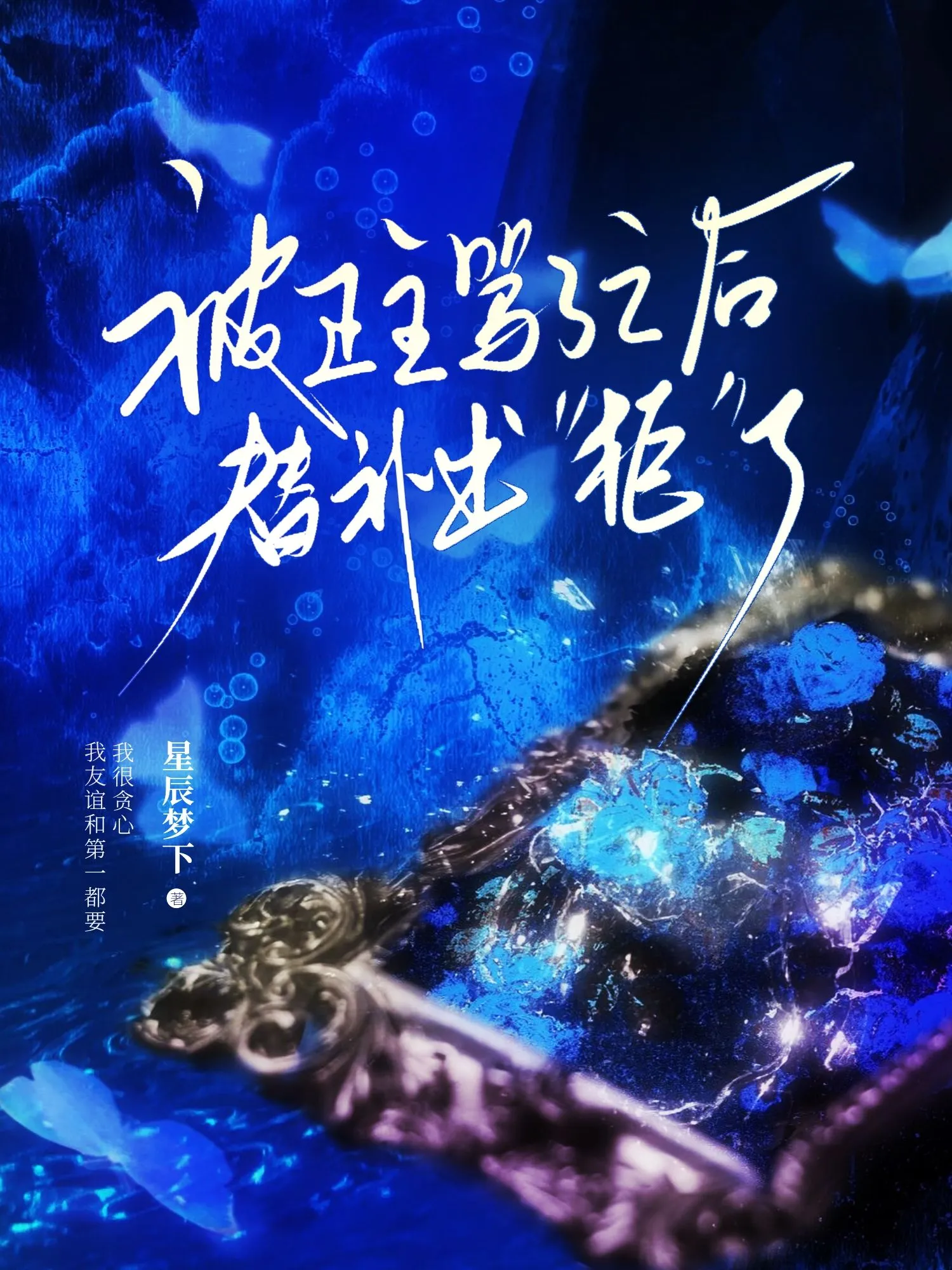 把正主当成替身