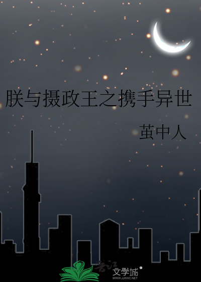 朕与国师相皎洁全文免费阅读