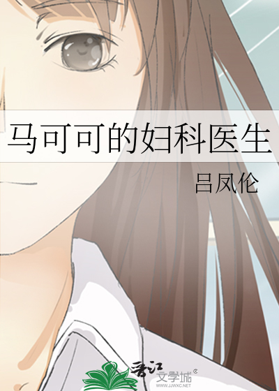 马可女士