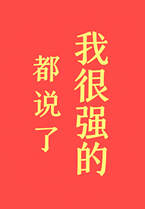 主角叫张铭的小说
