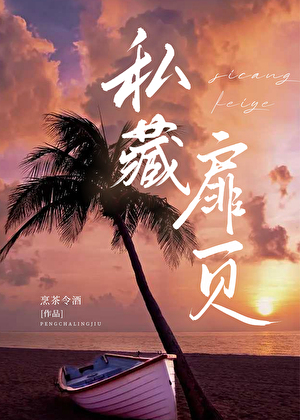 东家之丘