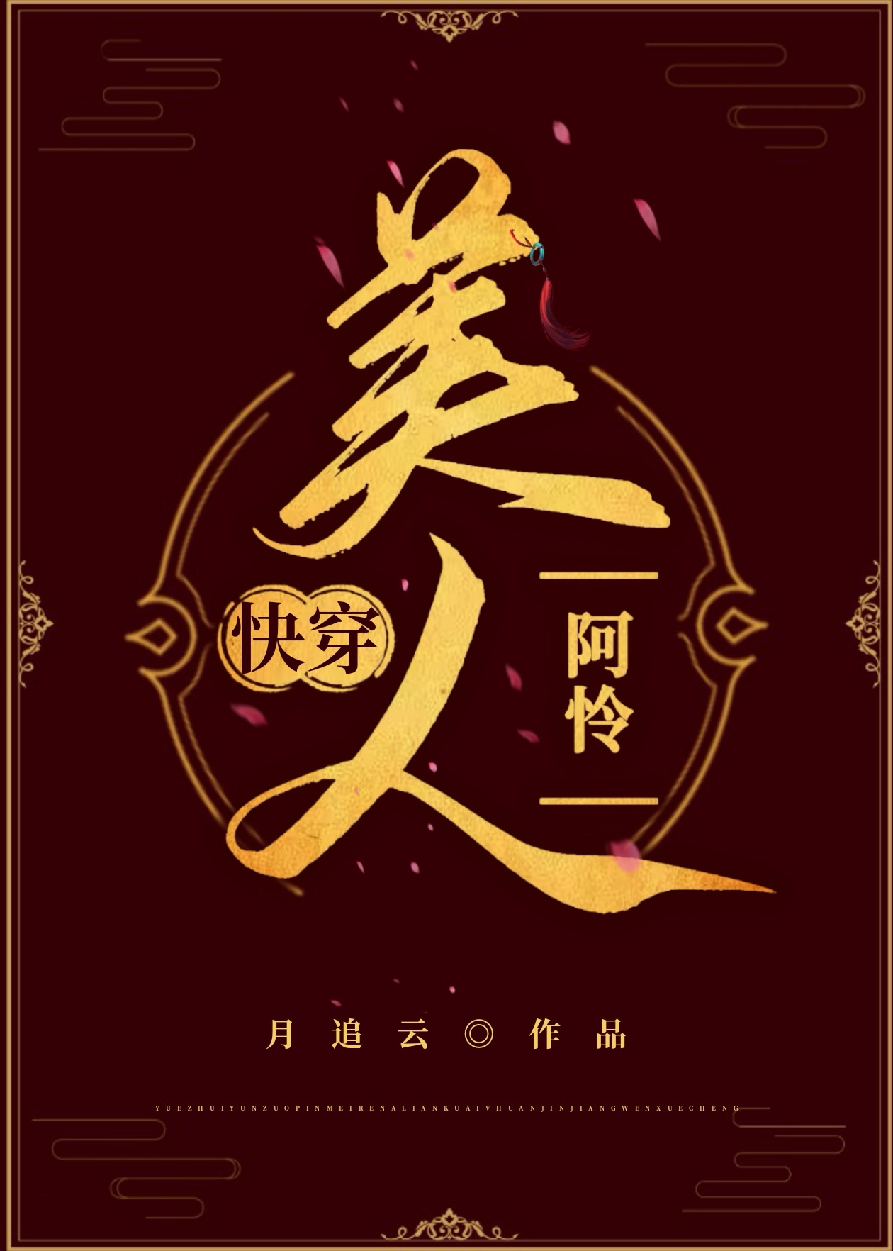 男朋友把自己当成宠物