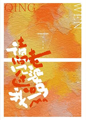 与清冷O协议结婚后她失忆了