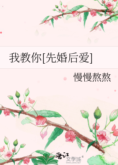 先婚后爱的小说