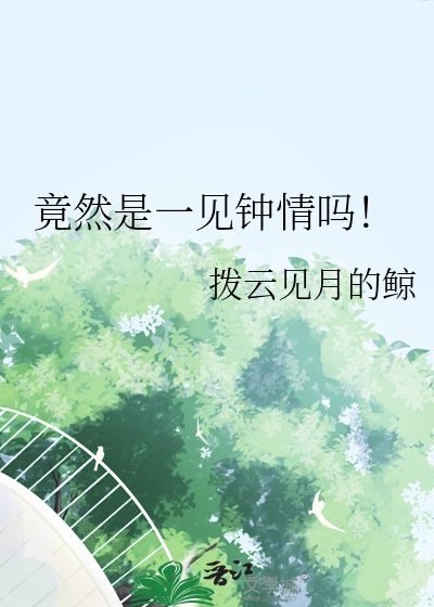 和太宰共用声线后