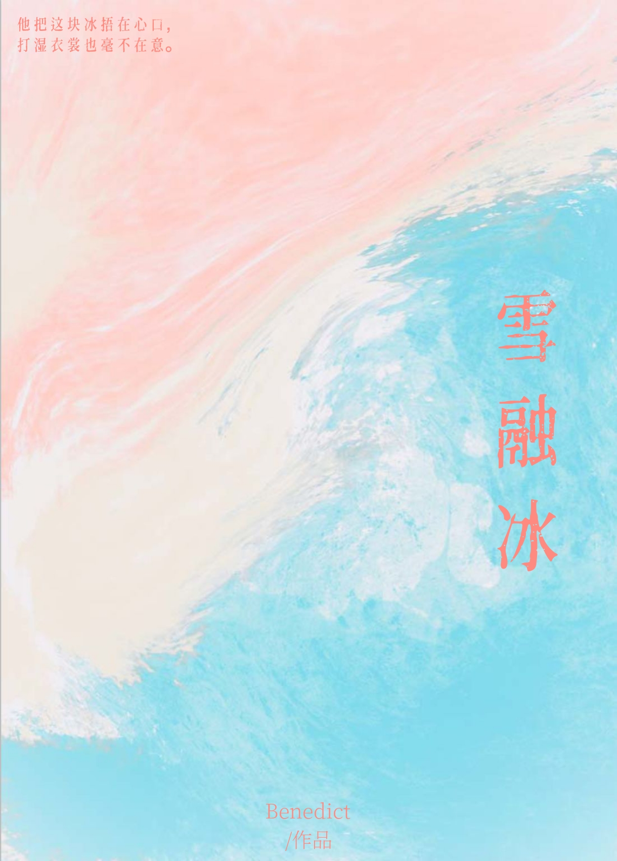 [综漫]Mafia白月光竟是我自己