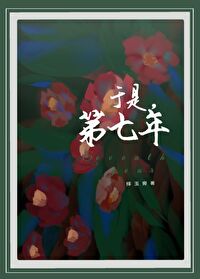 第七年陈亦洺钢琴简谱