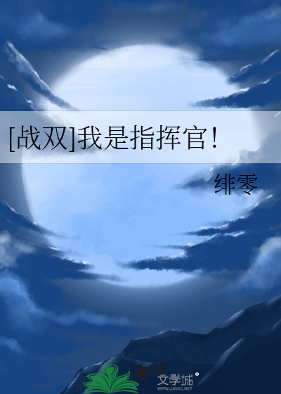 战双指挥官已经死了