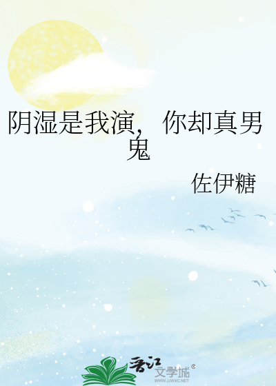 你却真男鬼小说免费笔趣阁