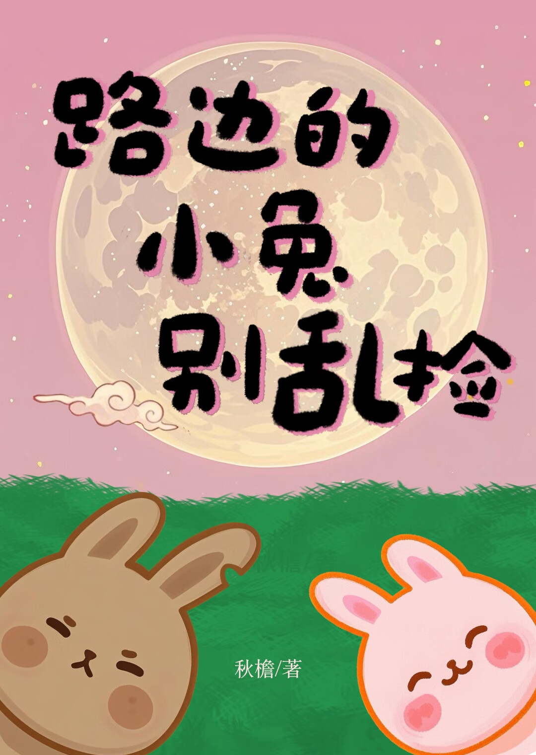 宿敌，你原来暗恋我