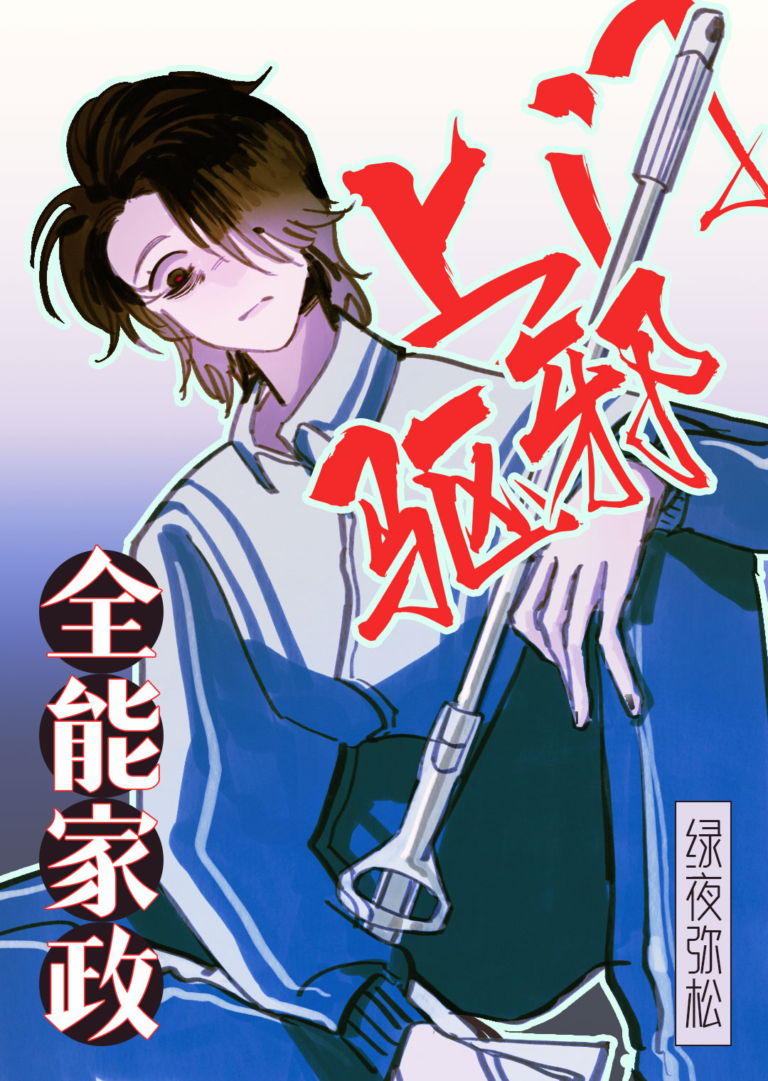 孤寡山神的小灵芝