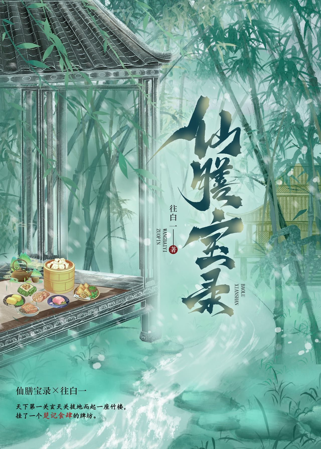 病娇美人攻略日志[快穿]