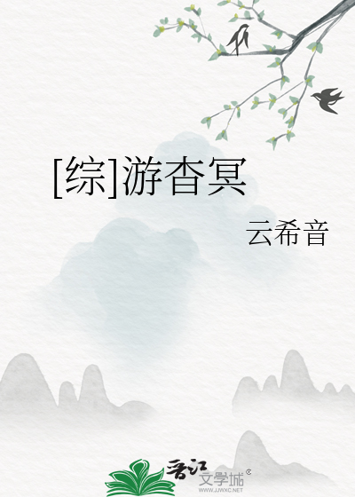 不梦幻联动