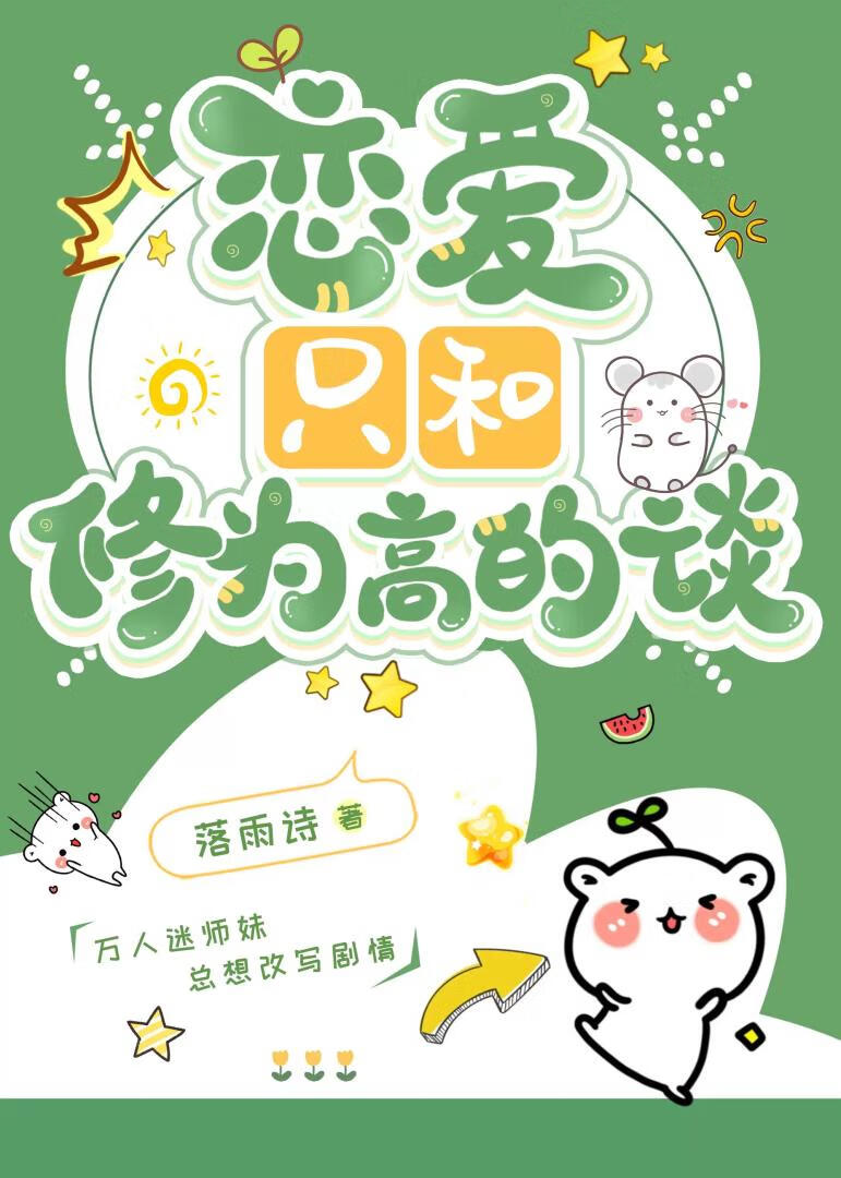 拆CP后，我把自己搭进去了