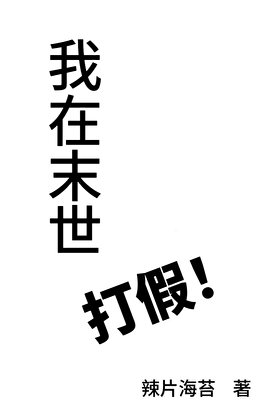 快穿系统之女配复仇