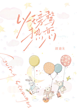 险做小妾的我登基称帝